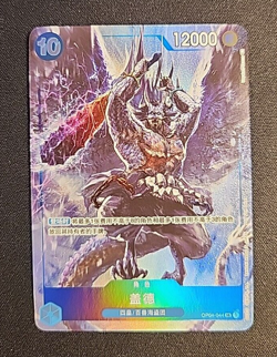 KAIDO OP04-044 CHINESE EXCLUSIVE BLESSINGS BAGS, 2023 ONE PIECE CARD GAME - Image 1