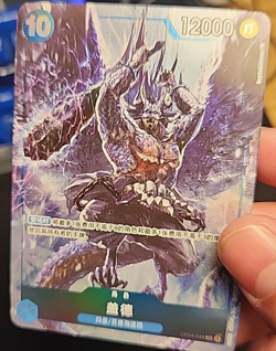 KAIDO OP04-044 CHINESE EXCLUSIVE BLESSINGS BAGS, 2023 ONE PIECE CARD GAME - Image 3