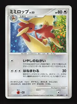 Lopunny 051/DP-P Trade Please DP Event LP Japanese Pokemon Card TCG - Image 1