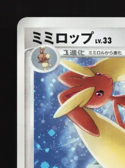 Lopunny 051/DP-P Trade Please DP Event LP Japanese Pokemon Card TCG - Image 2
