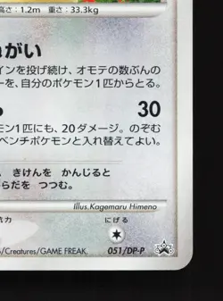 Lopunny 051/DP-P Trade Please DP Event LP Japanese Pokemon Card TCG - Image 5