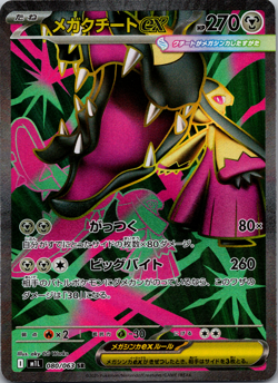 Mega Mawile ex SR 080/063 NM M1L Mega Brave - Pokemon Card Japanese MEGA - Image 1