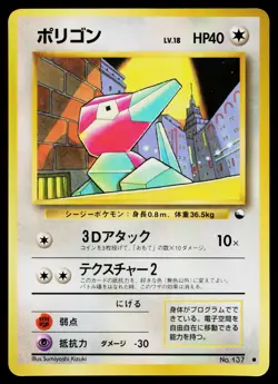 Porygon No. 137 Glossy Common Vending Series 1 Pokemon Japanese Lightly Played - Image 1