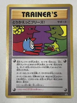 Pokemon TCG Trade Please! 282/XY-P (Imakuni Promo / Japanese) Lightly Play LP - Image 1