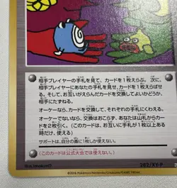 Pokemon TCG Trade Please! 282/XY-P (Imakuni Promo / Japanese) Lightly Play LP - Image 2