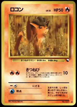 Japanese Pokemon Vulpix Vending Machine cards Series 3 (Green) LP - Image 1