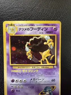 Sabrina's Alakazam Holo No.065 Gym 2 Challenge - JPN Pokemon Card With Swirl🌀LP - Image 2