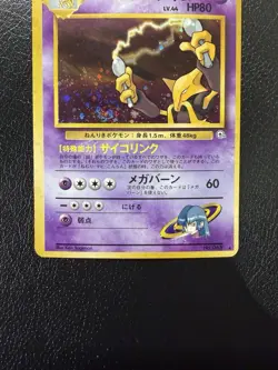 Sabrina's Alakazam Holo No.065 Gym 2 Challenge - JPN Pokemon Card With Swirl🌀LP - Image 3