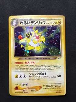 Dark Ampharos 181 Darkness, and to Light... Holo (Japanese) Neo Pokemon - Image 1