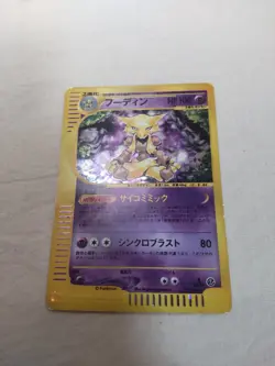 [LP-] Alakazam 116/128 Holo E Series Expedition Japanese Pokemon Card 4889 - Image 1