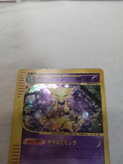 [LP-] Alakazam 116/128 Holo E Series Expedition Japanese Pokemon Card 4889 - Image 2