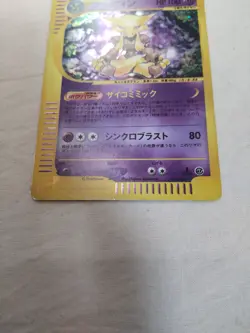 [LP-] Alakazam 116/128 Holo E Series Expedition Japanese Pokemon Card 4889 - Image 3