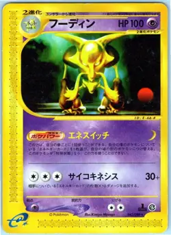 ALAKAZAM 042/088 E SERIES E4 SPLIT EARTH JAPANESE POKEMON MODERATELY PLAYED - Image 1