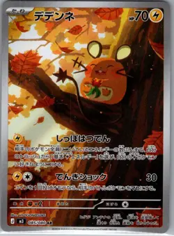 Dedenne 085/080 Japanese M3: Nihil Zero - Pokemon Card - NM - Image 1