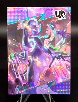 Pokemon Salazzle UR - Eif Origins Collectors 2.0 PM-UR No.016 (Chinese) MINT - Image 1