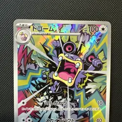 2023 Pokemon Loudred AR 078/066 Holo Ancient Roar SV4k Japanese - Image 5