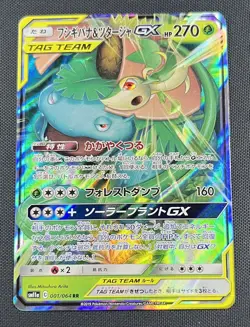 Venusaur & Snivy GX 001/064 Pokemon Japanese Rare Card S&M Remix Bout 2019 - Image 1