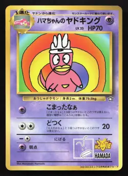 Hama Chan Slowking NO. 199 Glossy MP Japanese Pokemon Card TCG - Image 1