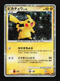 Pikachu 003/009 11th Movie Set HP Japanese Pokemon Card TCG - Image 1