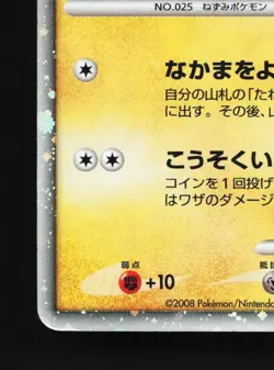 Pikachu 003/009 11th Movie Set HP Japanese Pokemon Card TCG - Image 4