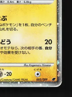 Pikachu 003/009 11th Movie Set HP Japanese Pokemon Card TCG - Image 5