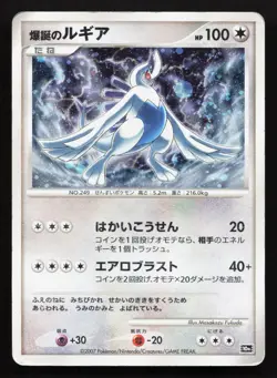 Explosive Birth Lugia 10th Movie Set HP Japanese Pokemon Card TCG - Image 1