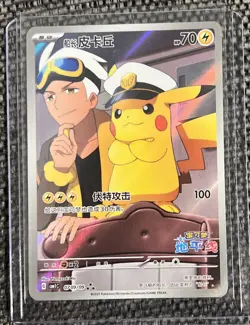 Pokemon TCG Captain Pikachu 0709/09 Chinese Full Art Rare Gem Pack Vol. 1 - Image 1