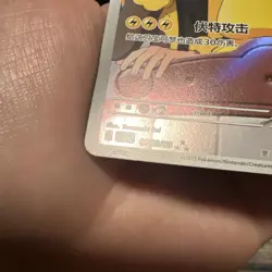 Pokemon TCG Captain Pikachu 0709/09 Chinese Full Art Rare Gem Pack Vol. 1 - Image 3