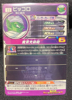 Super Dragon Ball Heroes card - ABS-22 - Piccolo - set - Japanese version F/S * - Image 2