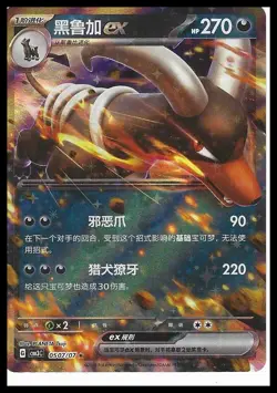 Pokemon TCG HOUNDOOM EX 0507/07 Chinese Holo Rare FREE SHIPPING (US) - Image 1