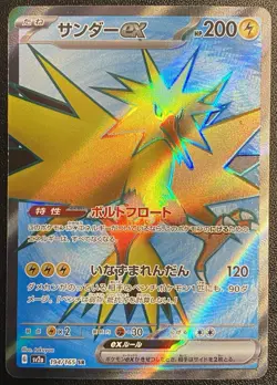 Japanese Zapdos ex Full Art SR 194/165 Pokemon TCG S&V 151 Secret Rare - NM - Image 1