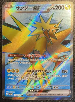 Japanese Zapdos ex Full Art SR 194/165 Pokemon TCG S&V 151 Secret Rare - NM - Image 2