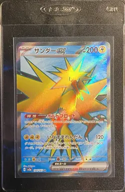 Japanese Zapdos ex Full Art SR 194/165 Pokemon TCG S&V 151 Secret Rare - NM - Image 4
