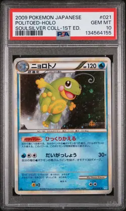 Politoed Holo 021/070 1st Edition Soulsilver Collection Pokemon Japanese PSA 10 - Image 1