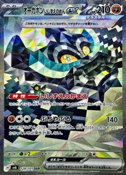 Cornerstone Mask Ogerpon ex SAR 128/101 Mask of Change Pokemon Card Japan [NM] - Image 1