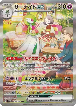 Gardevoir ex SAR 101/078 SV1S Scarlet ex - Pokemon Card Japanese [Near Mint] - Image 1