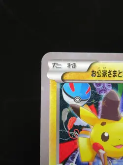 Pokemon Card Japanese Okuge & Maiko Pikachu 221/XY-P Promo Nintendo Holo Rare - Image 2
