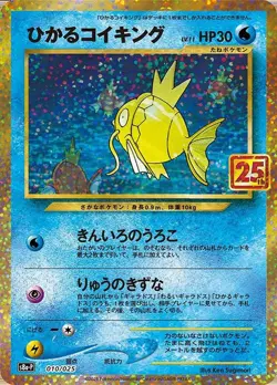 Shining Magikarp 010/025 S8a-P 25th Anniversary Pokemon Card Japanese[Near Mint] - Image 1