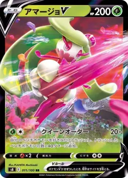 Tsareena V RR 011/100 S8 Fusion Arts - Pokemon Card Japanese [Near Mint] - Image 1