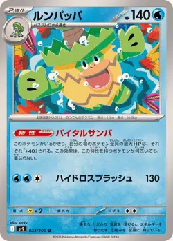 Ludicolo R 023/100 Battle Partners Pokemon Card Japan Scarlet & Violet Near Mint - Image 1