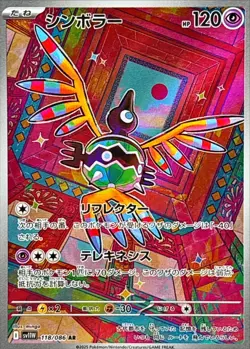 Sigilyph AR 118/086 White Flare sv11W Pokemon Card Japanese [Near Mint] - Image 1