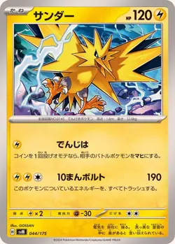 Zapdos 044/175 SVM Stard Deck Generations - Pokemon Card Japanese [Near Mint] - Image 1