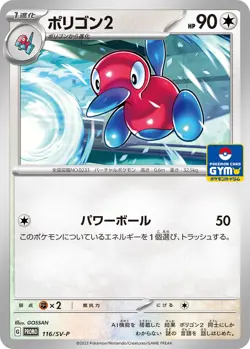 Porygon2 116/SV-P Promo Vol.4 Scarlet & Violet Pokemon Card Japanese [Near Mint] - Image 1