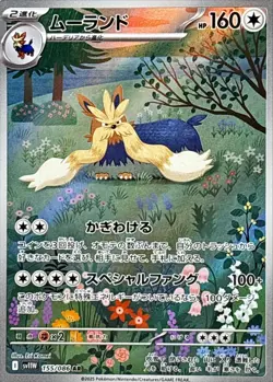 Stoutland AR 155/086 White Flare sv11W Pokemon Card Japanese [Near Mint] - Image 1