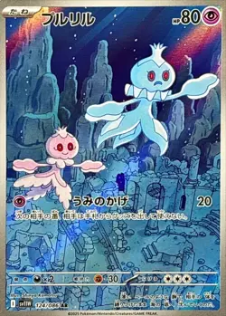 Frillish AR 124/086 White Flare sv11W Pokemon Card Japanese [Near Mint] - Image 1