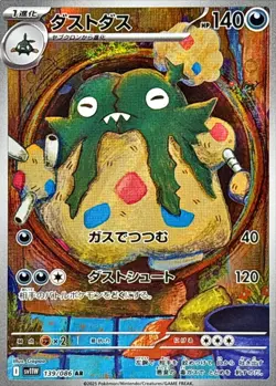 Garbodor AR 139/086 White Flare sv11W Pokemon Card Japanese [Near Mint] - Image 1