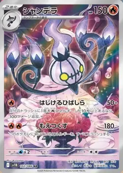 Chandelure AR 102/086 Black Bolt sv11B Pokemon Card Japanese [Near Mint] - Image 1