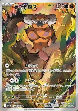 Landorus AR 137/086 Black Bolt sv11B Pokemon Card Japanese [Near Mint] - Image 1