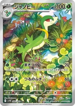Servine AR 088/086 Black Bolt sv11B Pokemon Card Japanese [Near Mint] - Image 1