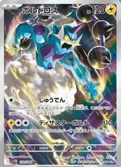 Thundurus AR 120/086 Black Bolt sv11B Pokemon Card Japanese [Near Mint] - Image 1